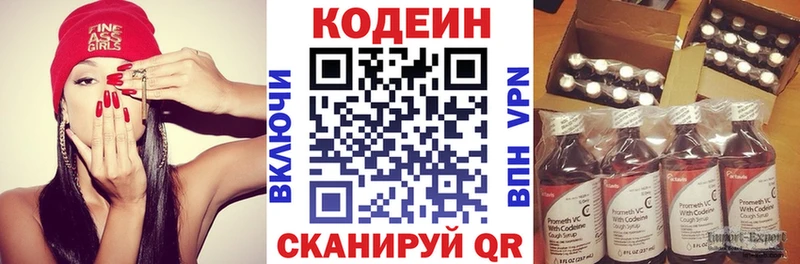Codein напиток Lean (лин)  Купить закладки  Старица 